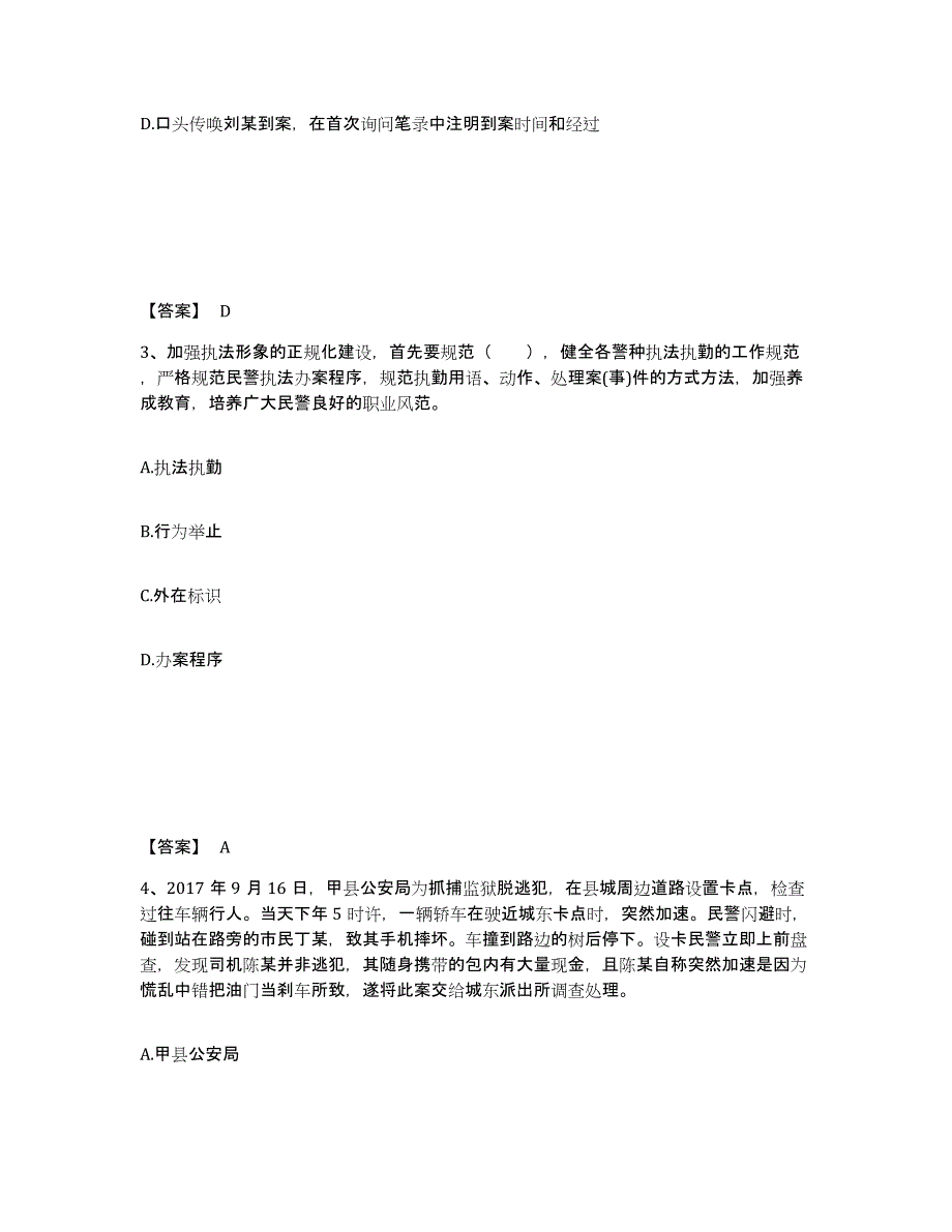 备考2025河南省周口市扶沟县公安警务辅助人员招聘典型题汇编及答案_第2页