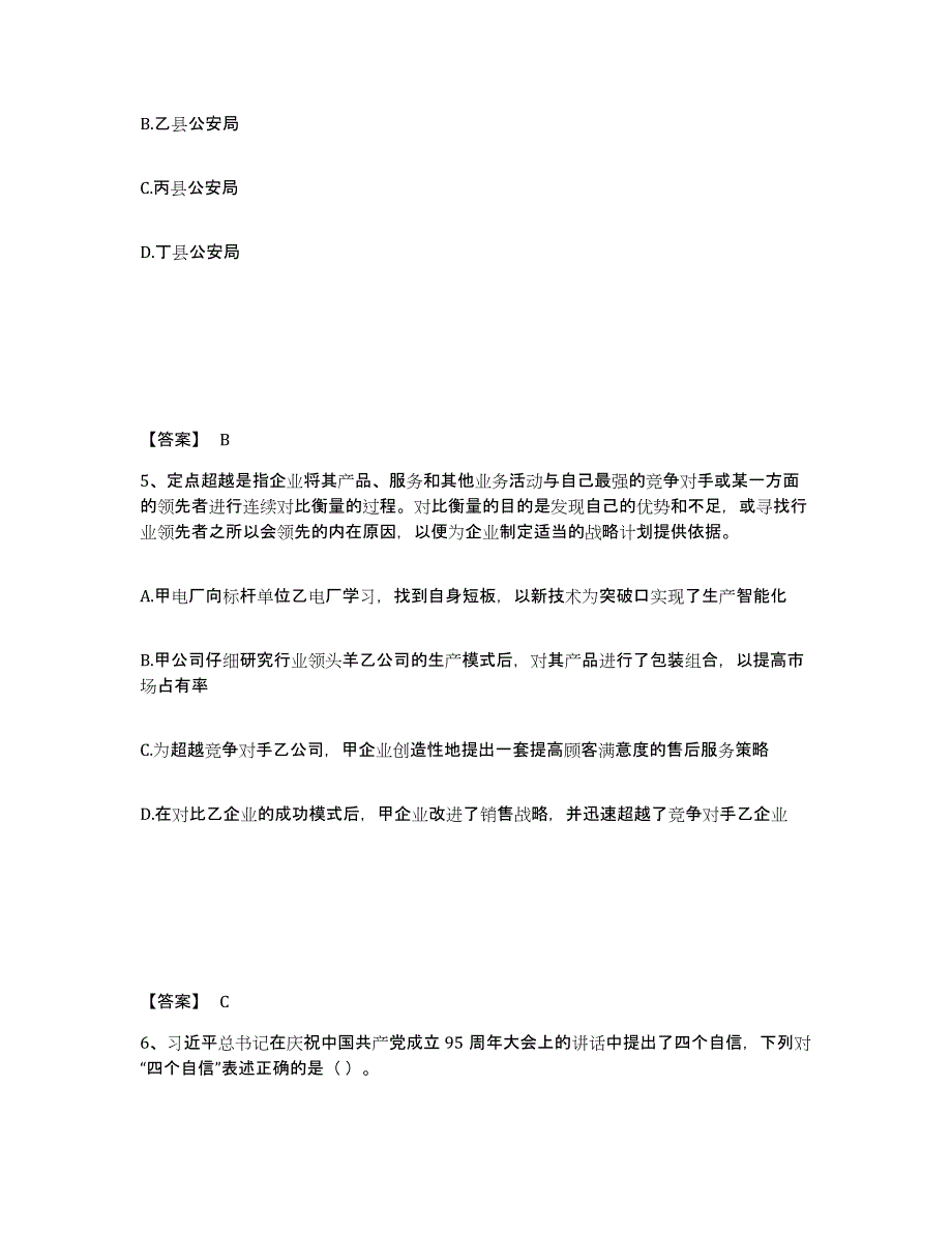 备考2025河南省周口市扶沟县公安警务辅助人员招聘典型题汇编及答案_第3页