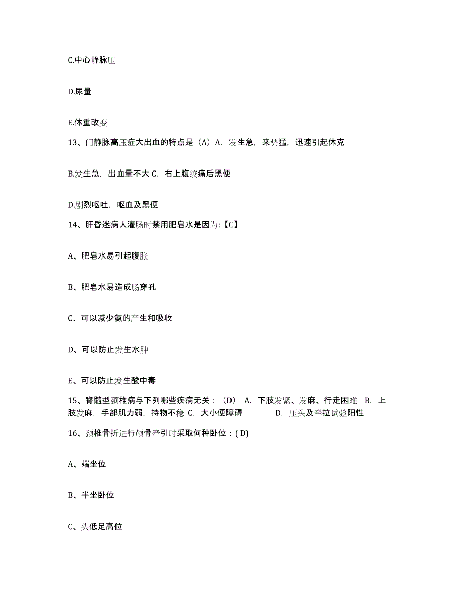 备考2025安徽省无为县中医院护士招聘真题附答案_第4页