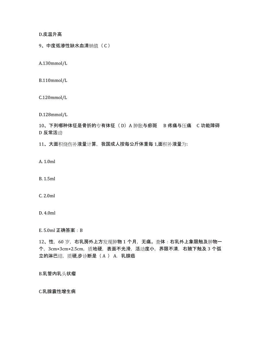 备考2025内蒙古乌拉特后旗蒙医院护士招聘真题练习试卷B卷附答案_第4页