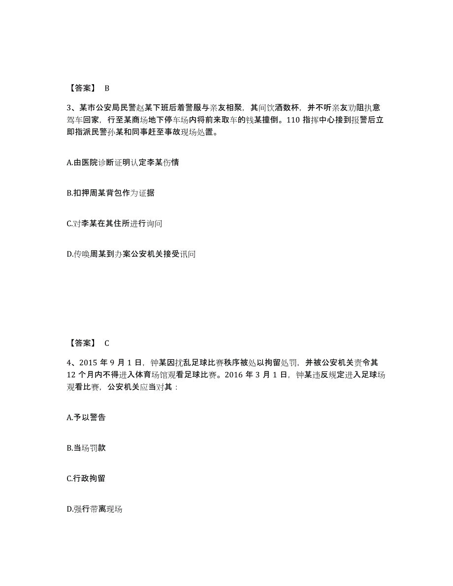 备考2025黑龙江省哈尔滨市五常市公安警务辅助人员招聘考前冲刺模拟试卷A卷含答案_第2页