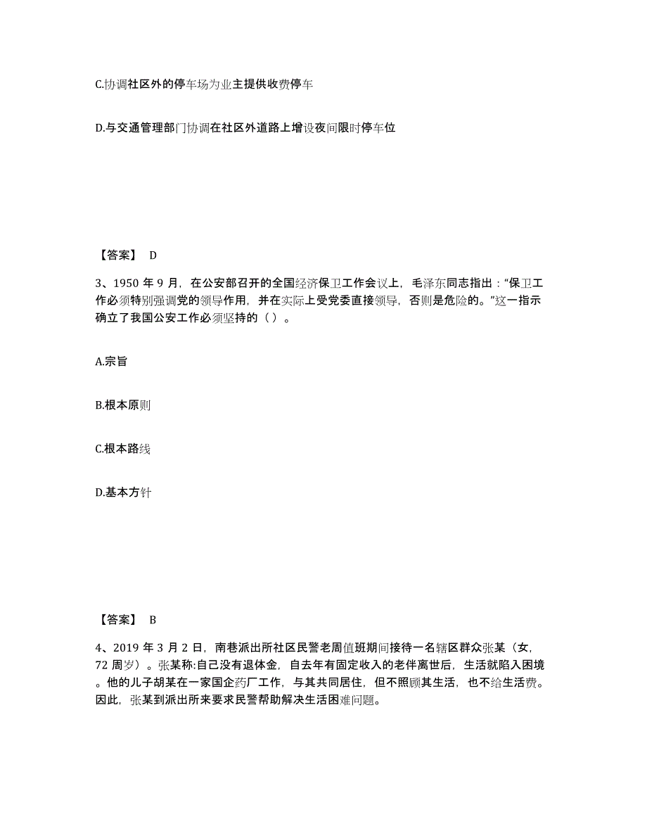 备考2025黑龙江省黑河市五大连池市公安警务辅助人员招聘押题练习试卷B卷附答案_第2页