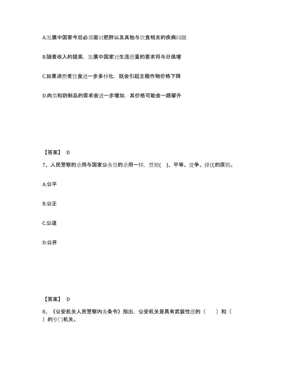 备考2025黑龙江省黑河市五大连池市公安警务辅助人员招聘押题练习试卷B卷附答案_第4页