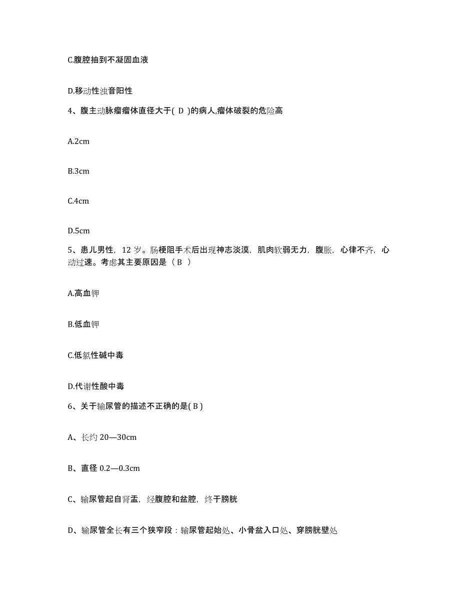 备考2025北京市平谷区刘家店乡卫生院护士招聘强化训练试卷A卷附答案_第2页