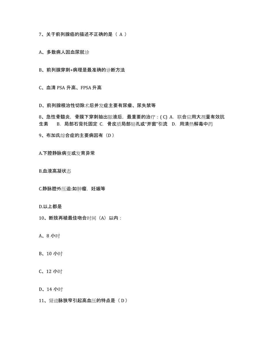 备考2025北京市平谷区刘家店乡卫生院护士招聘强化训练试卷A卷附答案_第3页