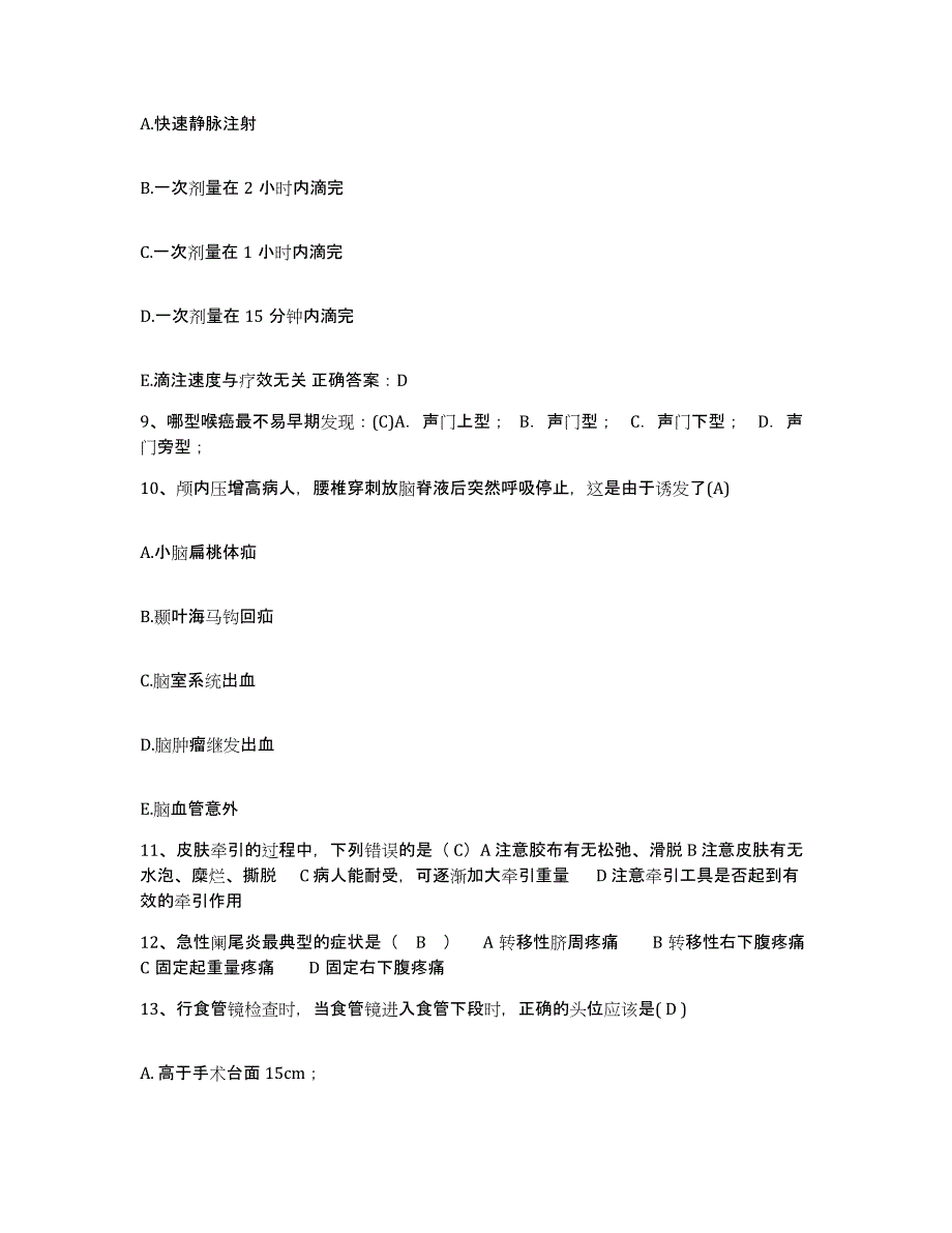 备考2025北京市房山区南窖乡卫生院护士招聘真题练习试卷B卷附答案_第3页