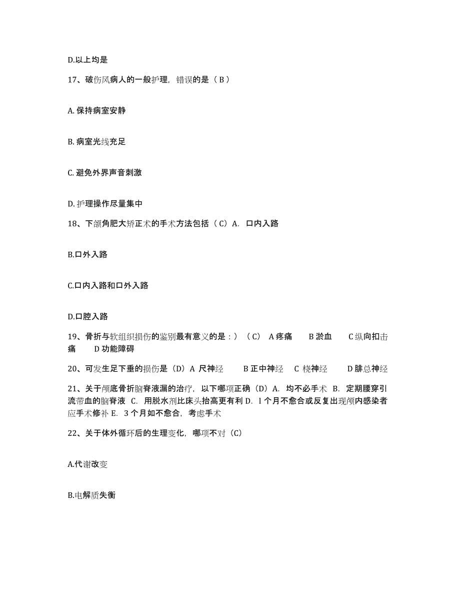 备考2025北京市房山区南窖乡卫生院护士招聘真题练习试卷B卷附答案_第5页