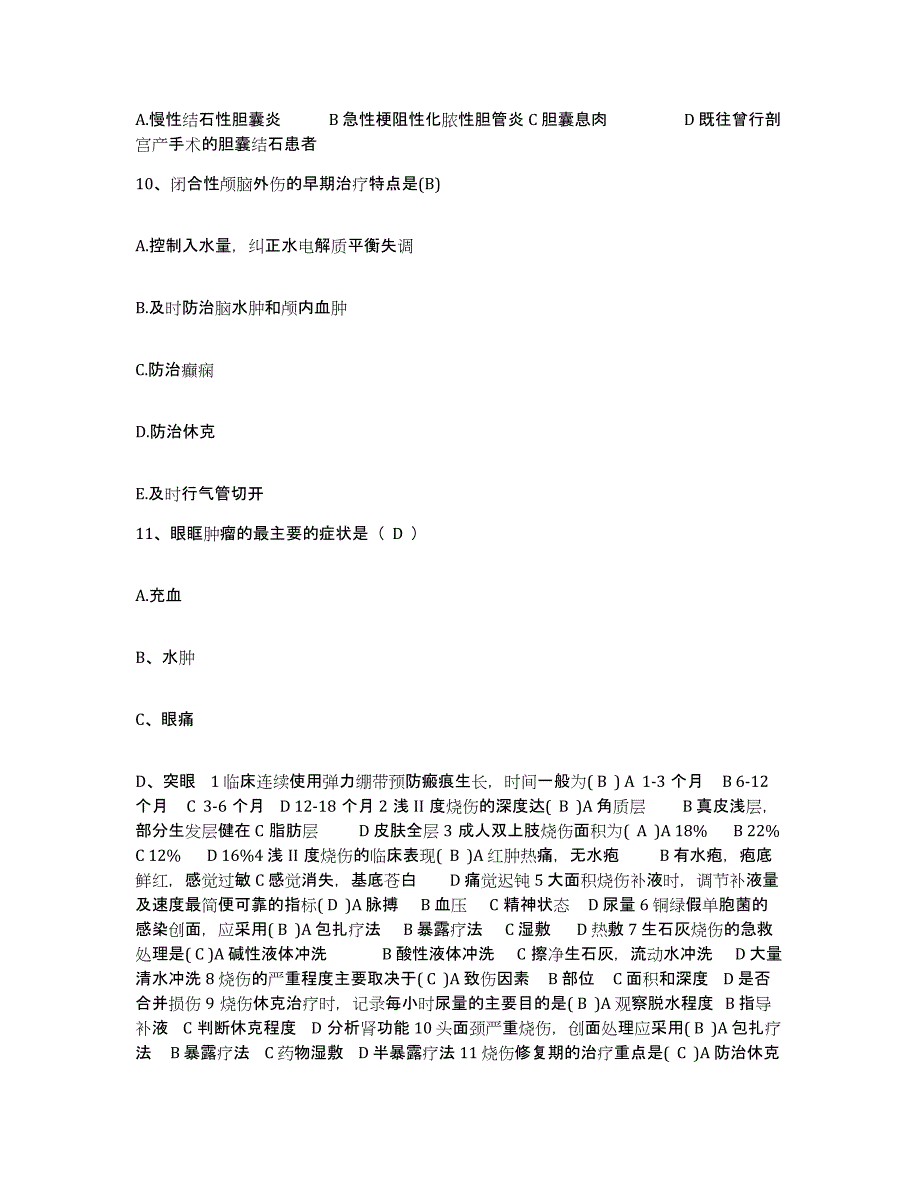 备考2025安徽省芜湖市第四人民医院护士招聘题库检测试卷B卷附答案_第3页