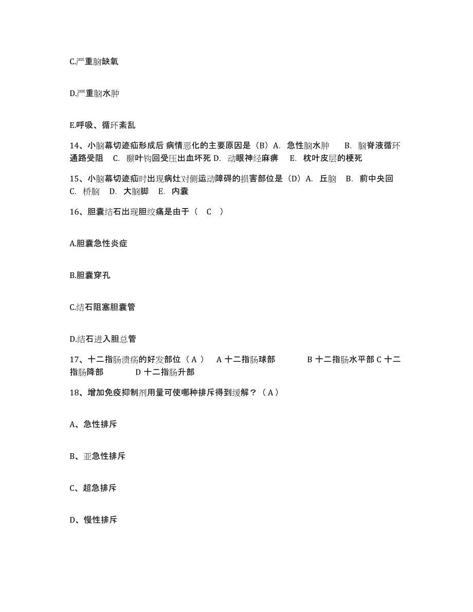 备考2025安徽省芜湖市第四人民医院护士招聘题库检测试卷B卷附答案_第5页