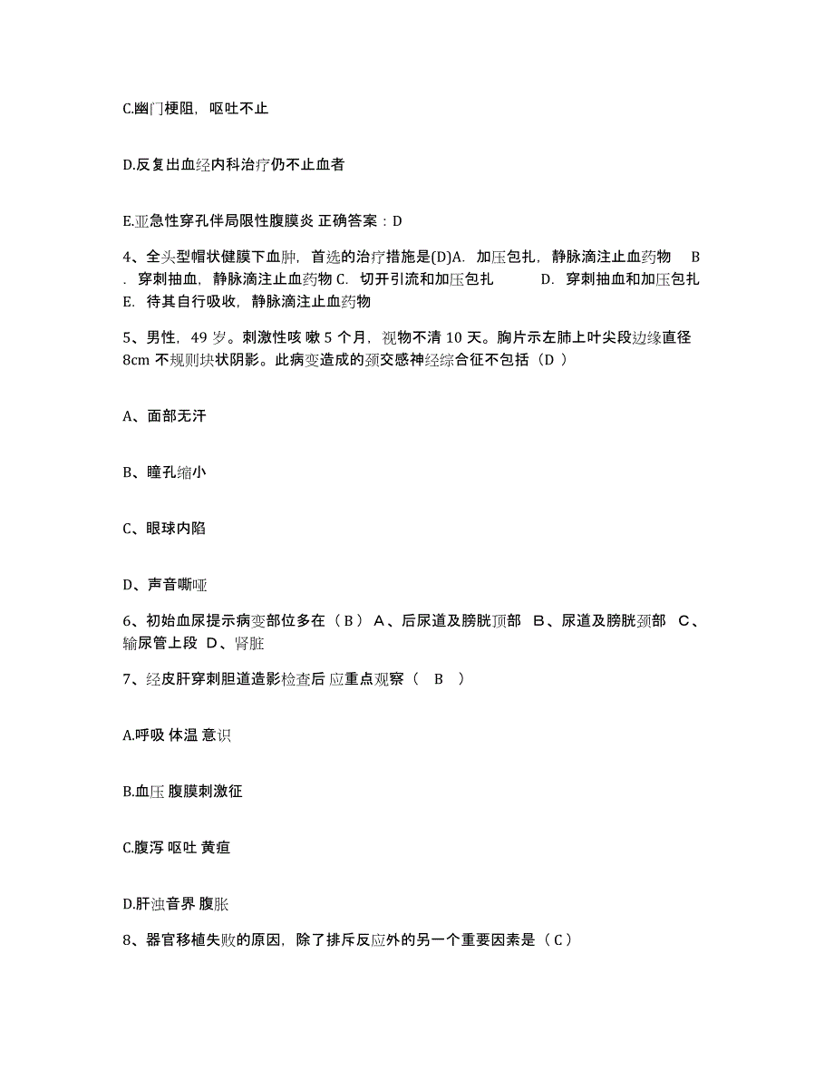 备考2025内蒙古包头市东河区中医院护士招聘通关提分题库(考点梳理)_第2页