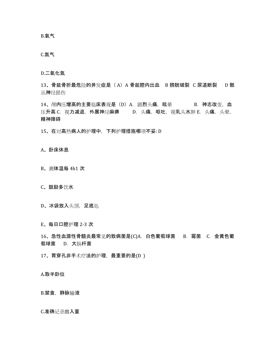 备考2025内蒙古包头市东河区中医院护士招聘通关提分题库(考点梳理)_第4页