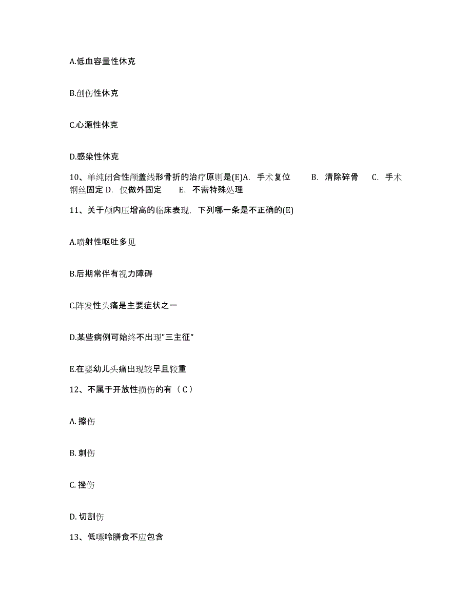 备考2025内蒙古鄂托克前旗医院护士招聘模拟考核试卷含答案_第4页