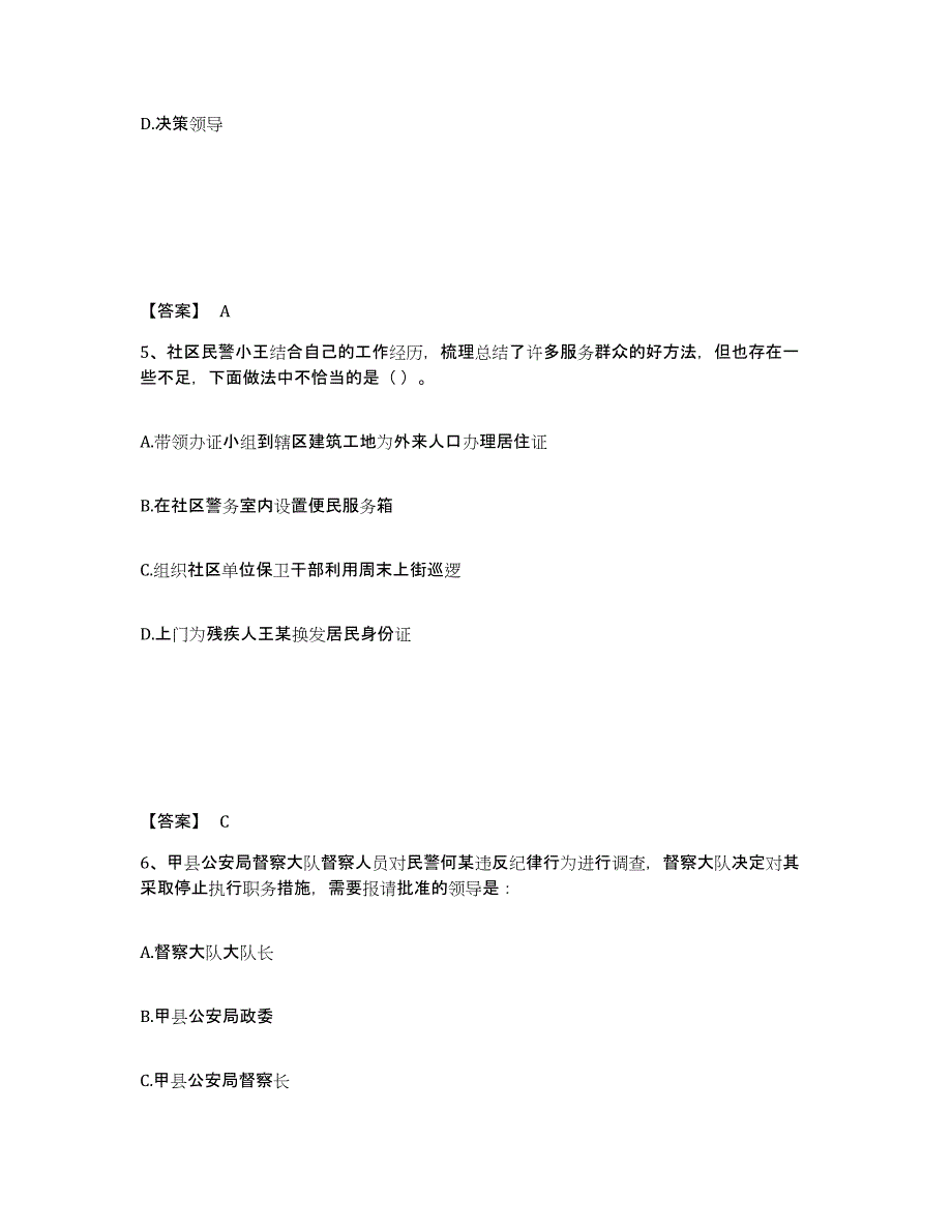 备考2025辽宁省辽阳市白塔区公安警务辅助人员招聘过关检测试卷A卷附答案_第3页