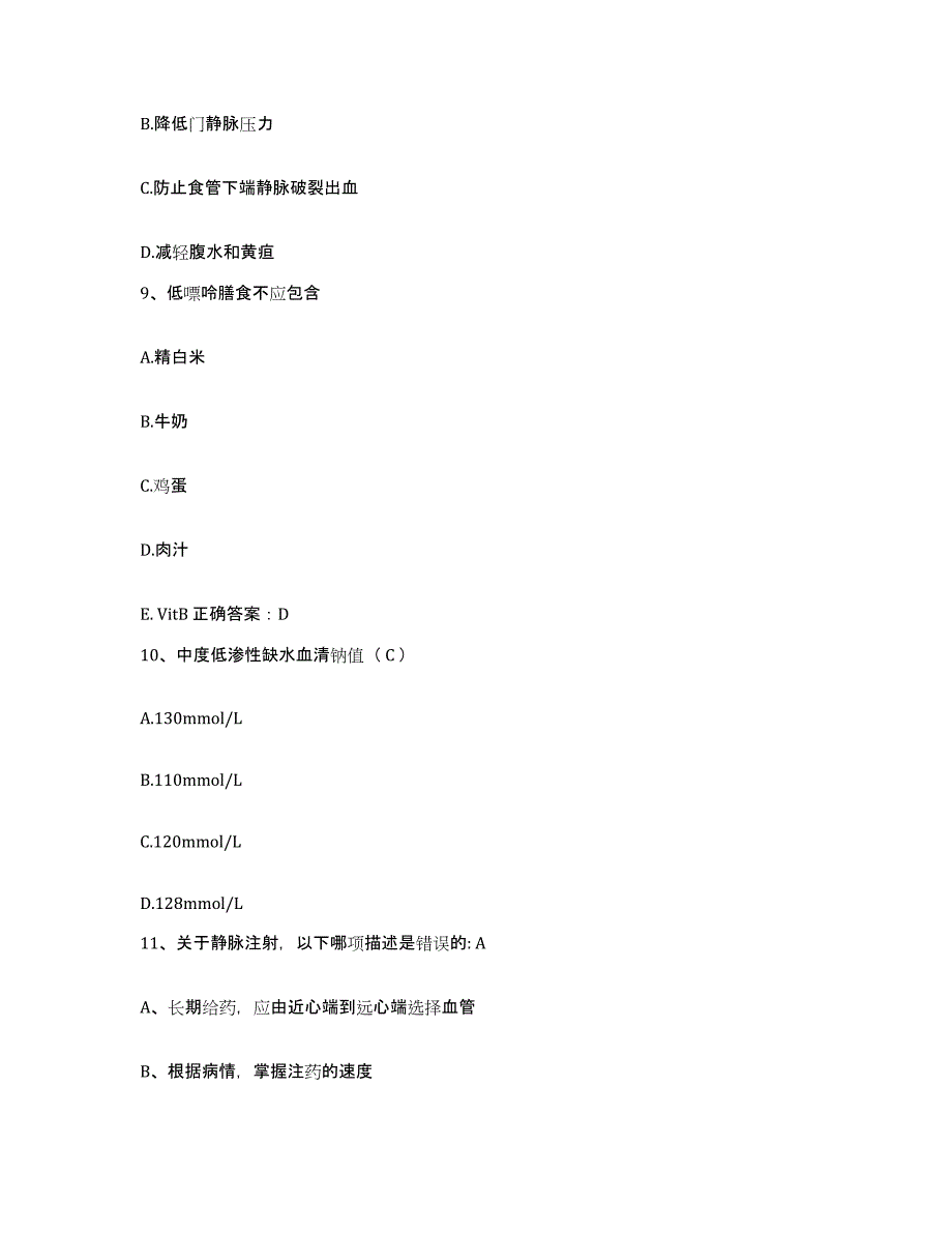 备考2025北京市宣武区广外医院护士招聘题库练习试卷B卷附答案_第3页