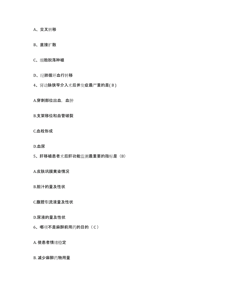 备考2025安徽省淮南市凤台县中医院护士招聘能力测试试卷B卷附答案_第2页