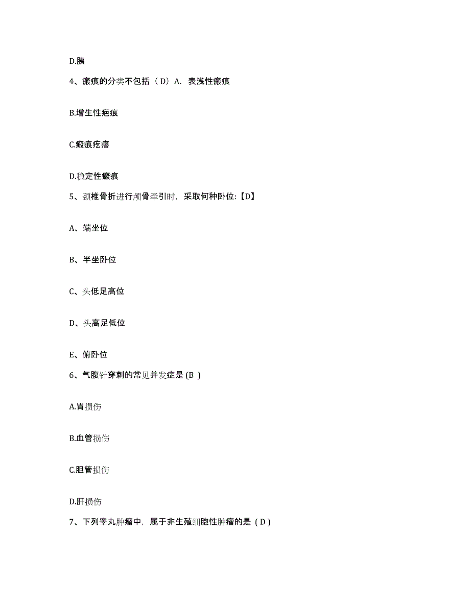 备考2025安徽省芜湖市中医院护士招聘能力测试试卷B卷附答案_第2页