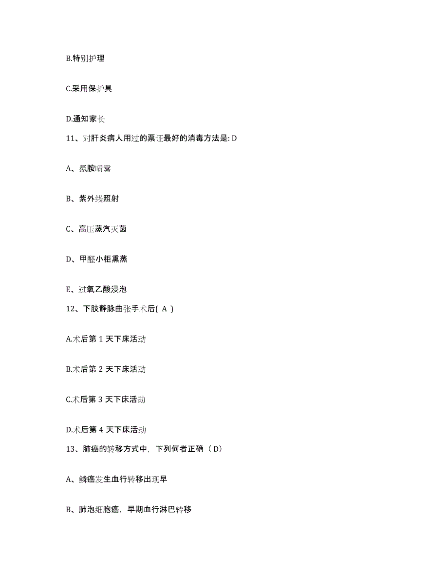 备考2025安徽省芜湖市中医院护士招聘能力测试试卷B卷附答案_第4页