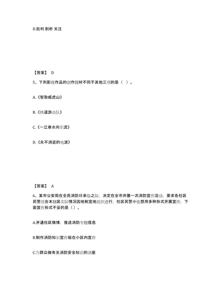 备考2025黑龙江省鹤岗市工农区公安警务辅助人员招聘典型题汇编及答案_第3页