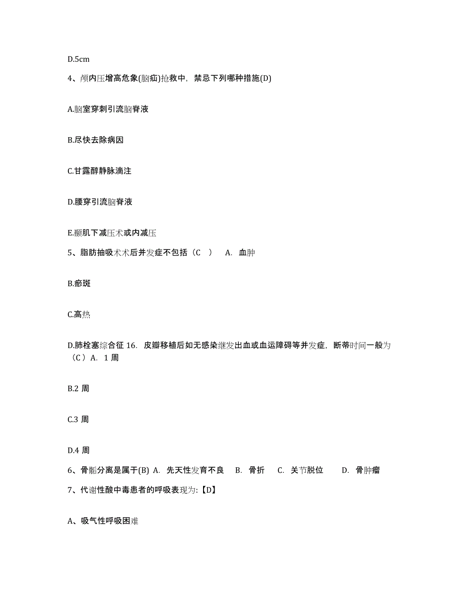 备考2025北京市门头沟区斋堂医院护士招聘自我检测试卷B卷附答案_第2页