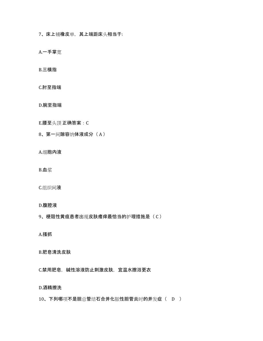 备考2025广东省乐昌市人民医院护士招聘题库综合试卷B卷附答案_第3页