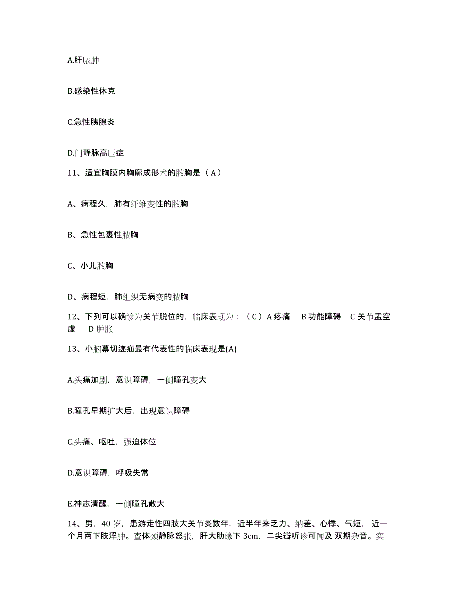 备考2025广东省乐昌市人民医院护士招聘题库综合试卷B卷附答案_第4页