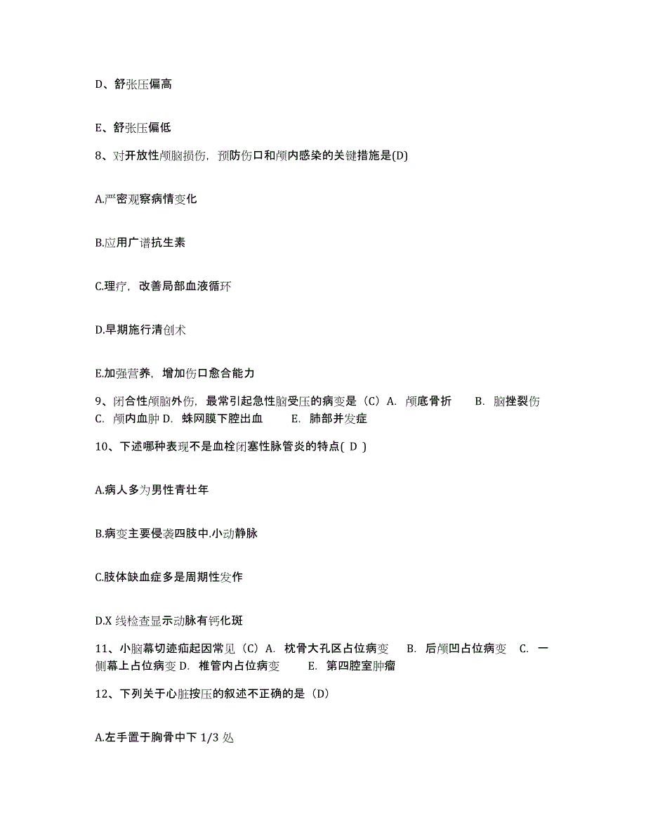 备考2025北京市朝阳区常营回民医院护士招聘模拟预测参考题库及答案_第3页