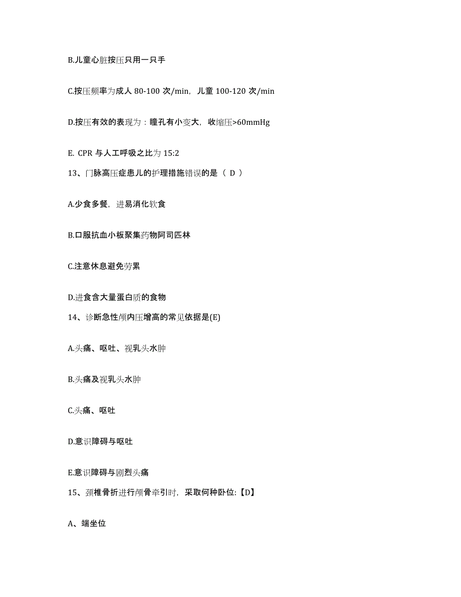 备考2025北京市朝阳区常营回民医院护士招聘模拟预测参考题库及答案_第4页