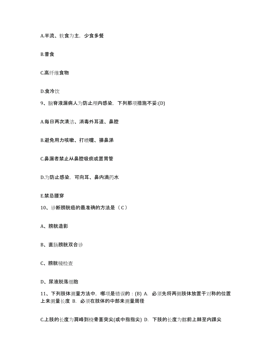 备考2025安徽省东至县第二人民医院护士招聘试题及答案_第3页