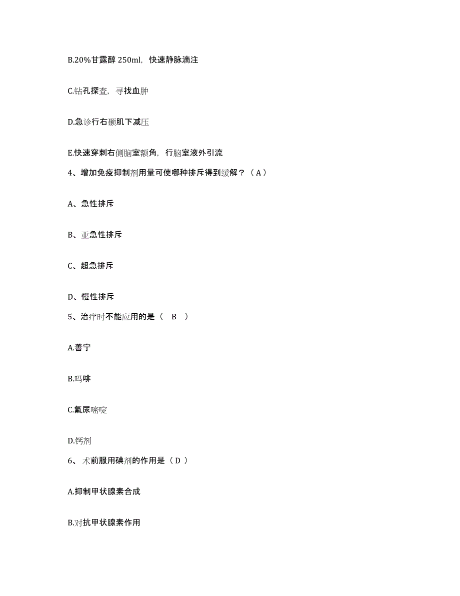 备考2025广东省佛山市口腔医院护士招聘押题练习试卷B卷附答案_第2页