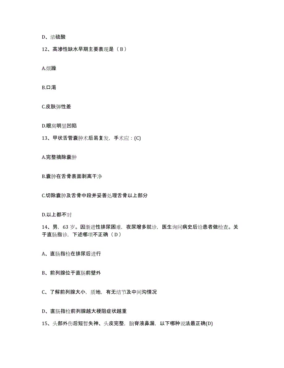 备考2025广东省佛山市口腔医院护士招聘押题练习试卷B卷附答案_第4页