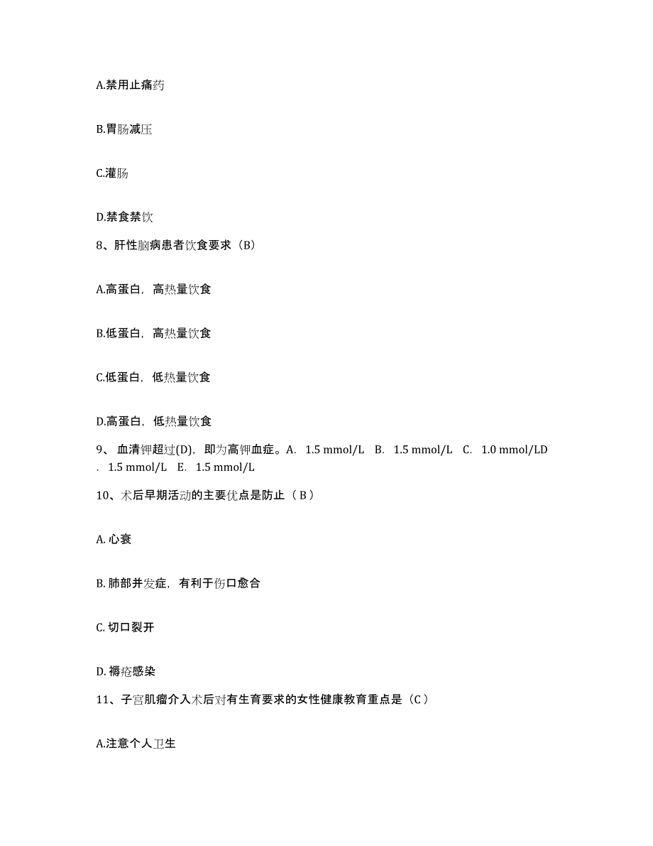 备考2025北京市丰台区晓园中医院护士招聘自我提分评估(附答案)_第3页