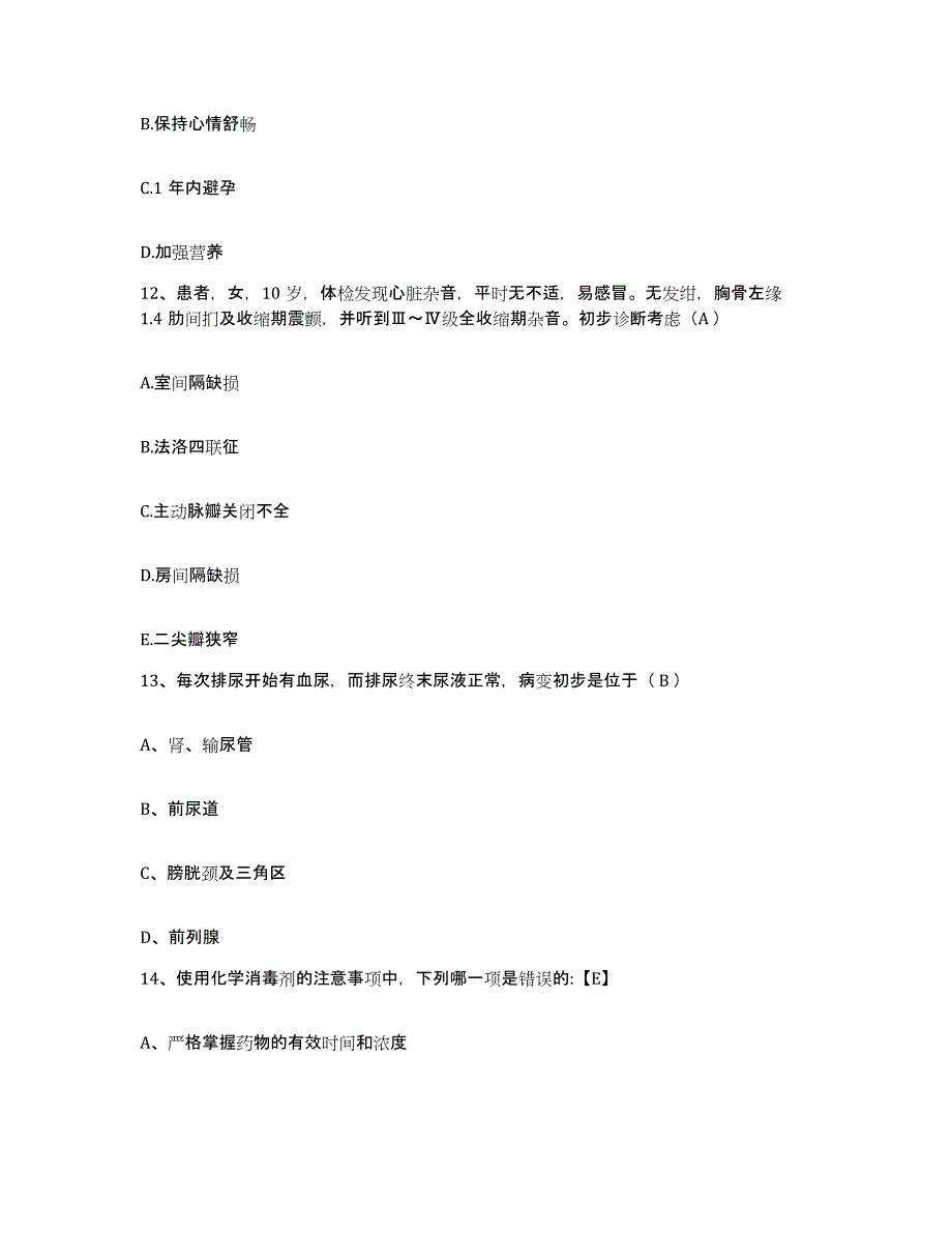 备考2025北京市丰台区晓园中医院护士招聘自我提分评估(附答案)_第4页