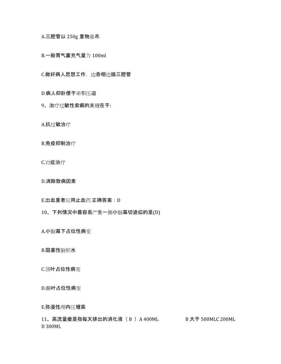 备考2025北京市平谷区中医院护士招聘高分题库附答案_第3页