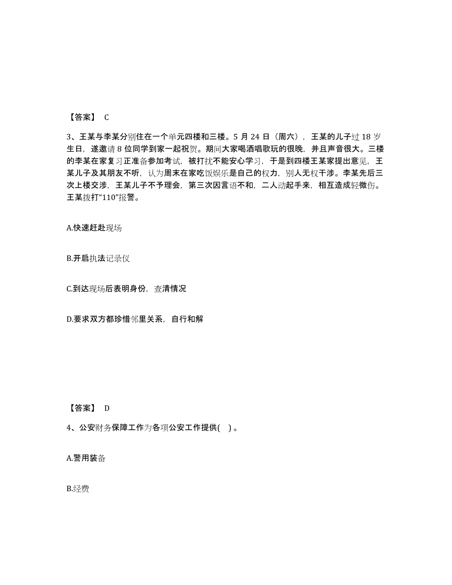 备考2025辽宁省铁岭市银州区公安警务辅助人员招聘能力测试试卷B卷附答案_第2页