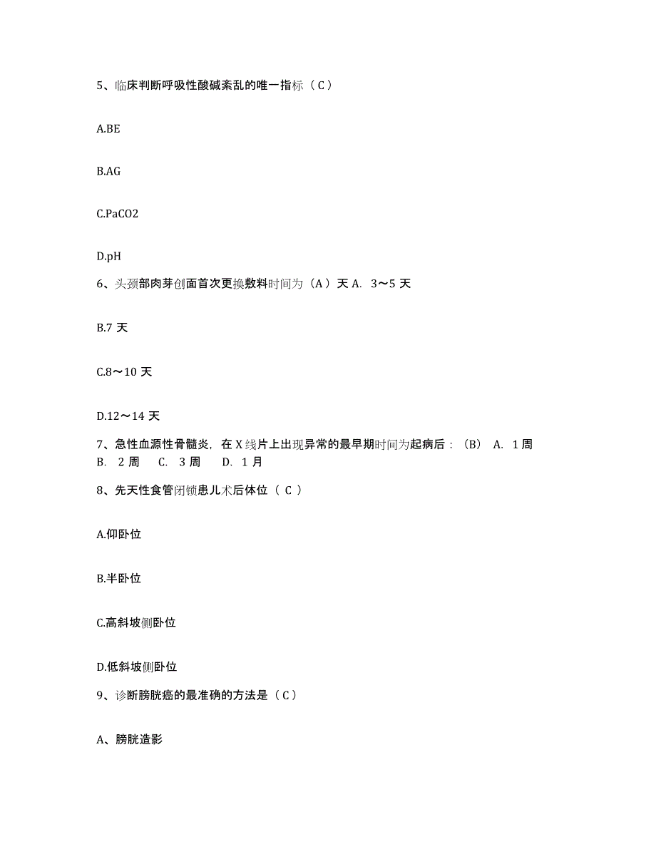 备考2025北京市海淀区清华大学校医院护士招聘押题练习试题B卷含答案_第2页