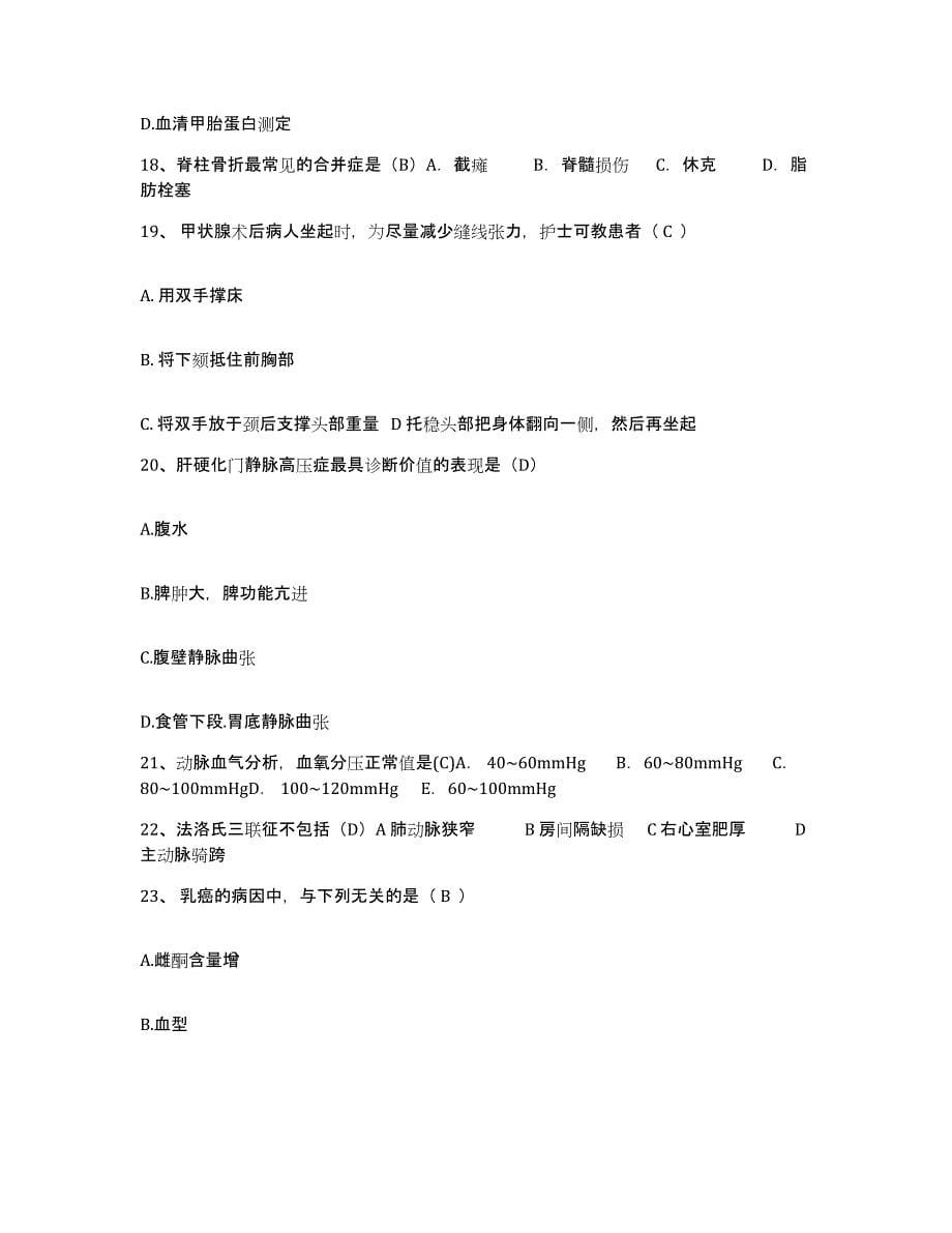 备考2025北京市海淀区清华大学校医院护士招聘押题练习试题B卷含答案_第5页