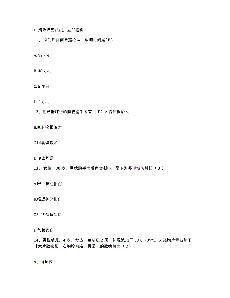 备考2025山东省东明县中医院护士招聘考前冲刺模拟试卷B卷含答案_第4页