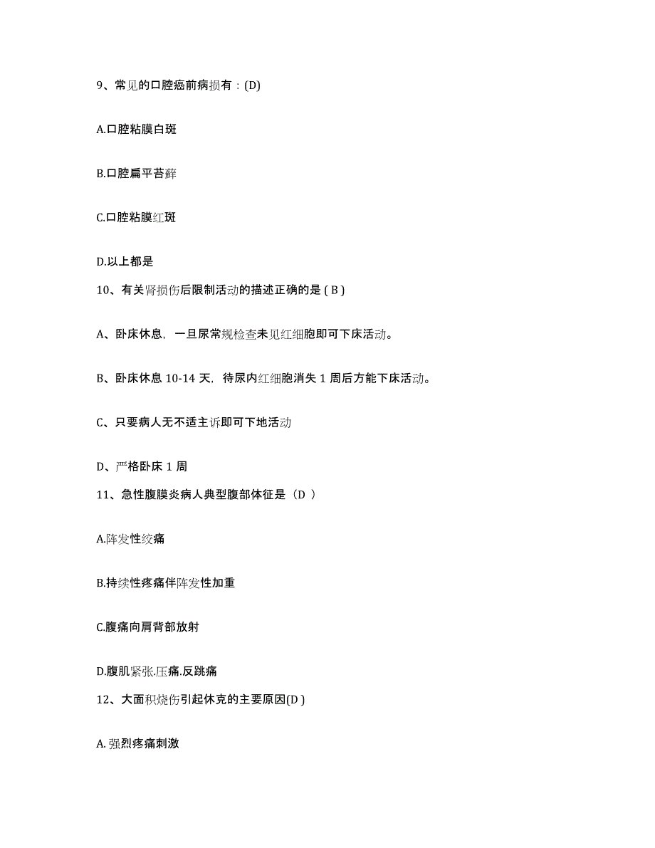 备考2025安徽省合肥市郊区人民医院护士招聘考前自测题及答案_第3页