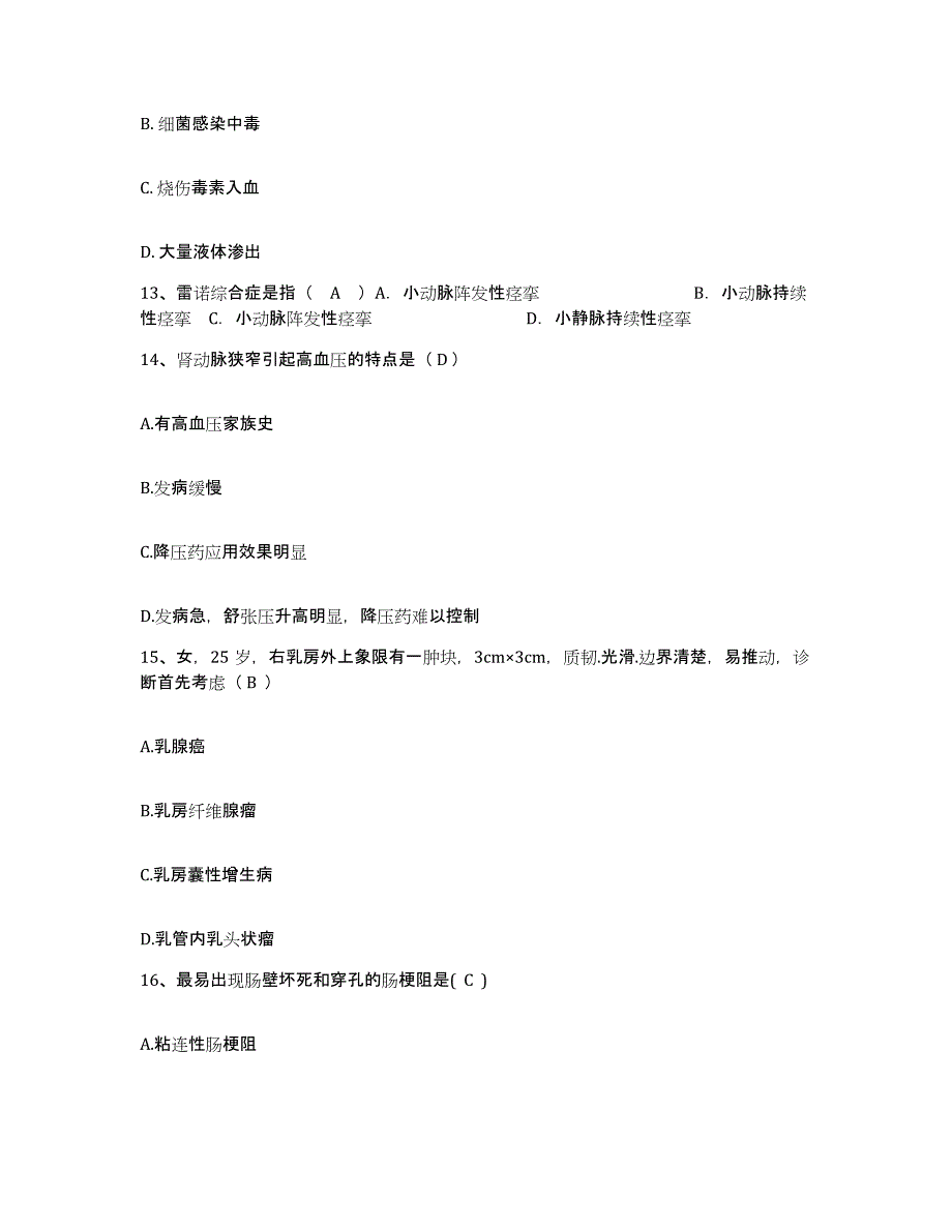 备考2025安徽省合肥市郊区人民医院护士招聘考前自测题及答案_第4页