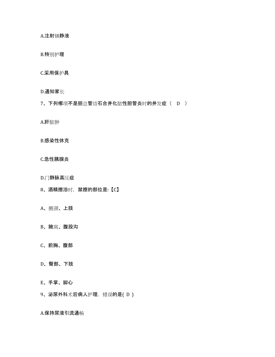 备考2025广东省乐昌市第二人民医院护士招聘题库附答案（典型题）_第2页