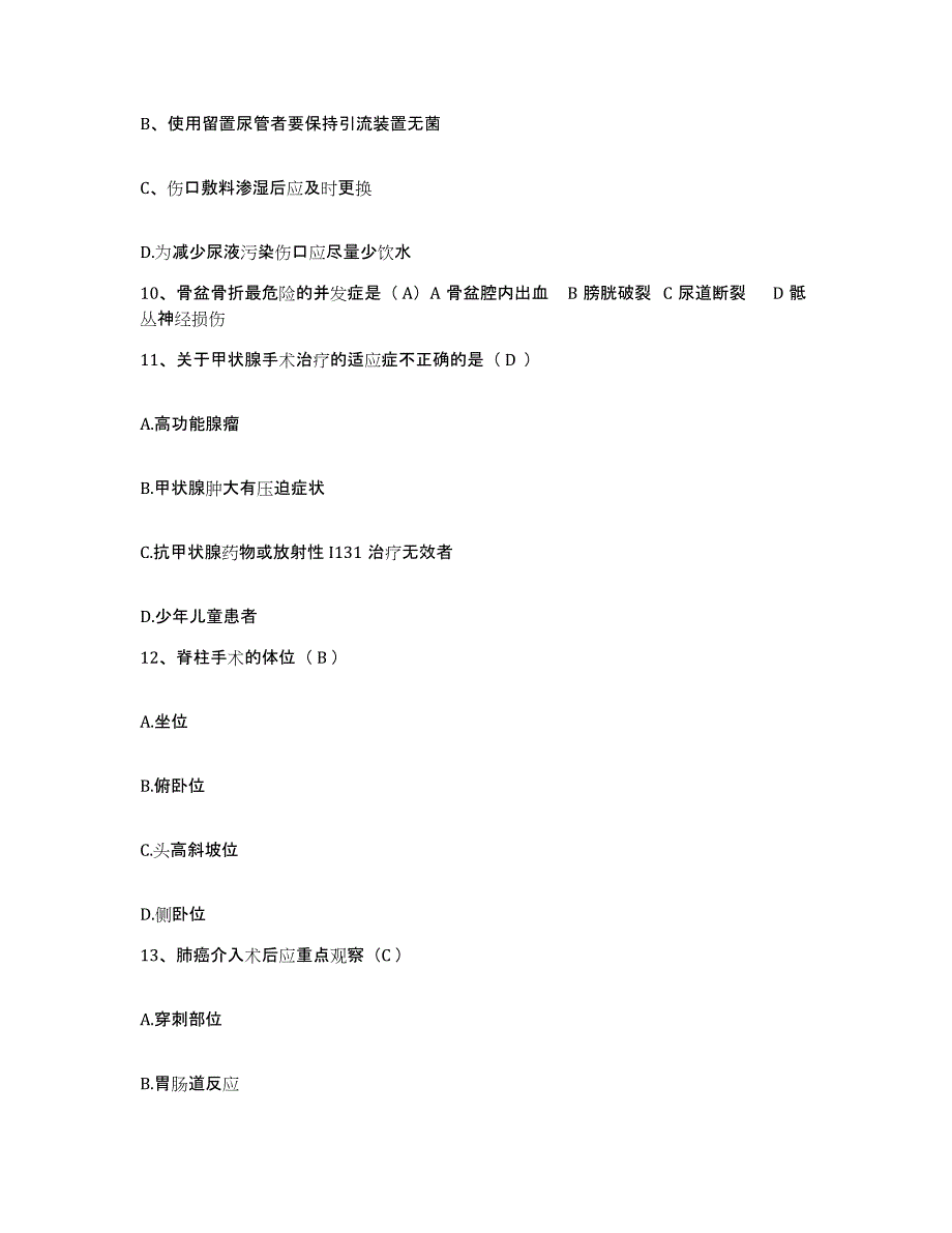 备考2025广东省乐昌市第二人民医院护士招聘题库附答案（典型题）_第3页