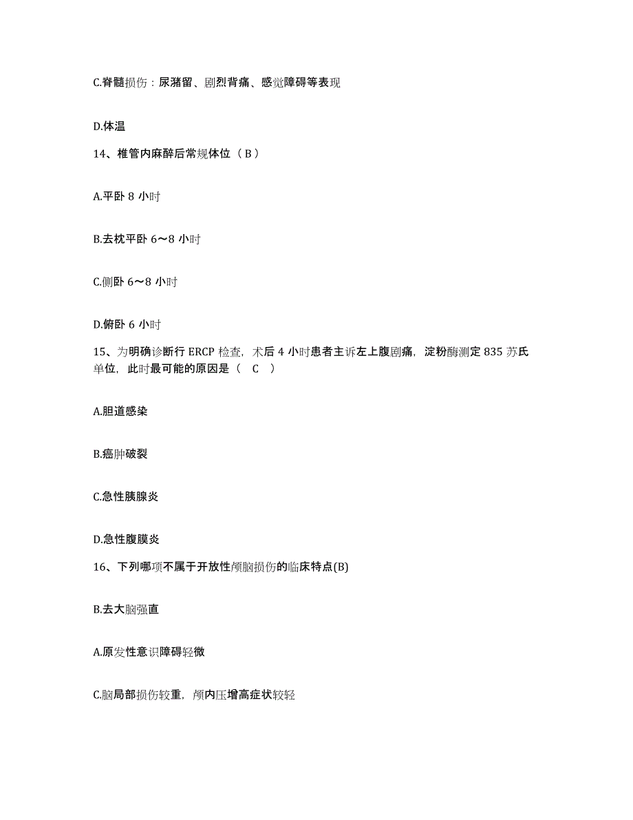 备考2025广东省乐昌市第二人民医院护士招聘题库附答案（典型题）_第4页