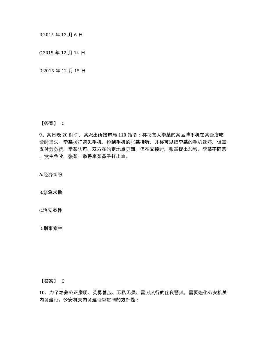 备考2025湖北省荆门市掇刀区公安警务辅助人员招聘押题练习试题B卷含答案_第5页