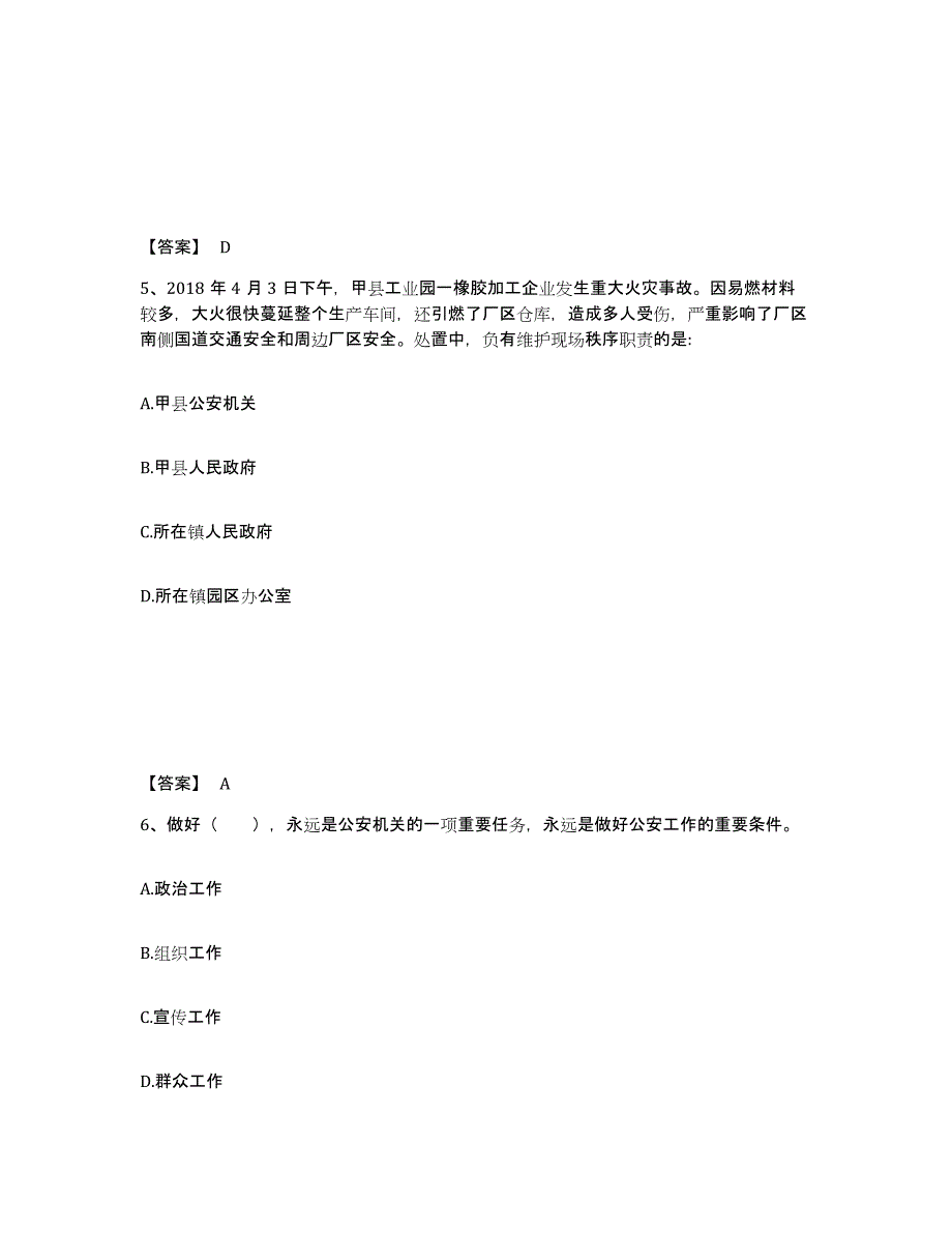 备考2025湖北省武汉市洪山区公安警务辅助人员招聘自测提分题库加答案_第3页