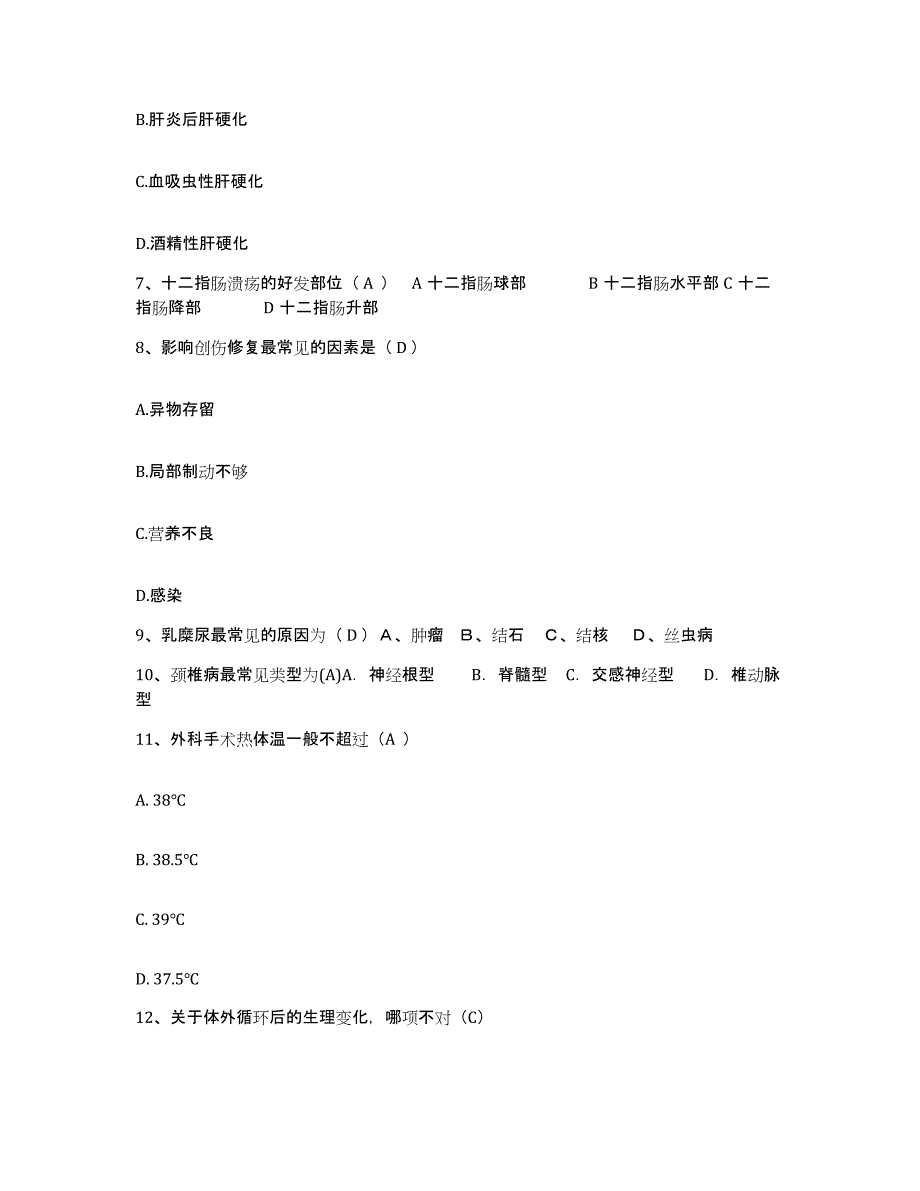 备考2025北京市海淀区北京水利医院护士招聘通关考试题库带答案解析_第3页