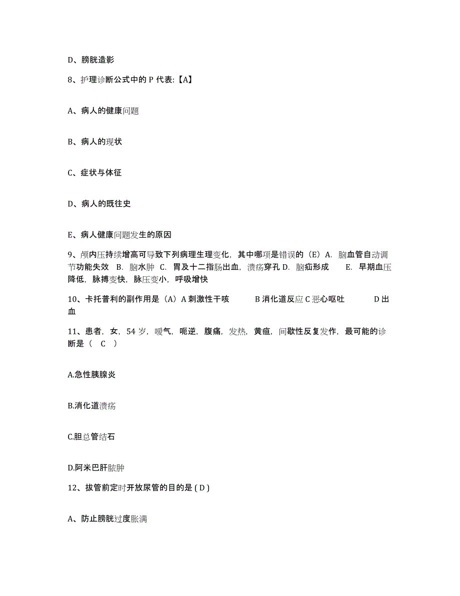 备考2025北京市朝阳区安慧医院护士招聘提升训练试卷B卷附答案_第3页