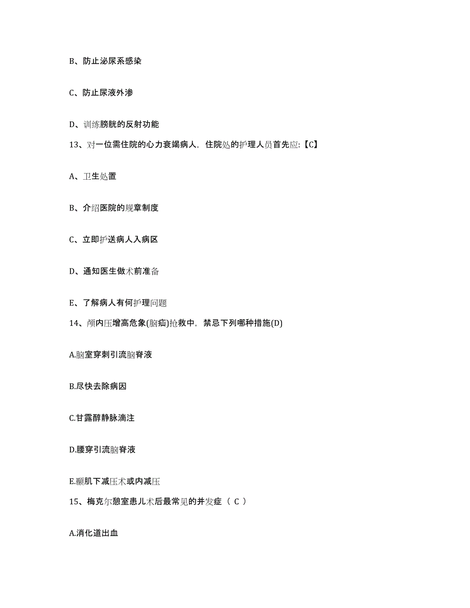 备考2025北京市朝阳区安慧医院护士招聘提升训练试卷B卷附答案_第4页