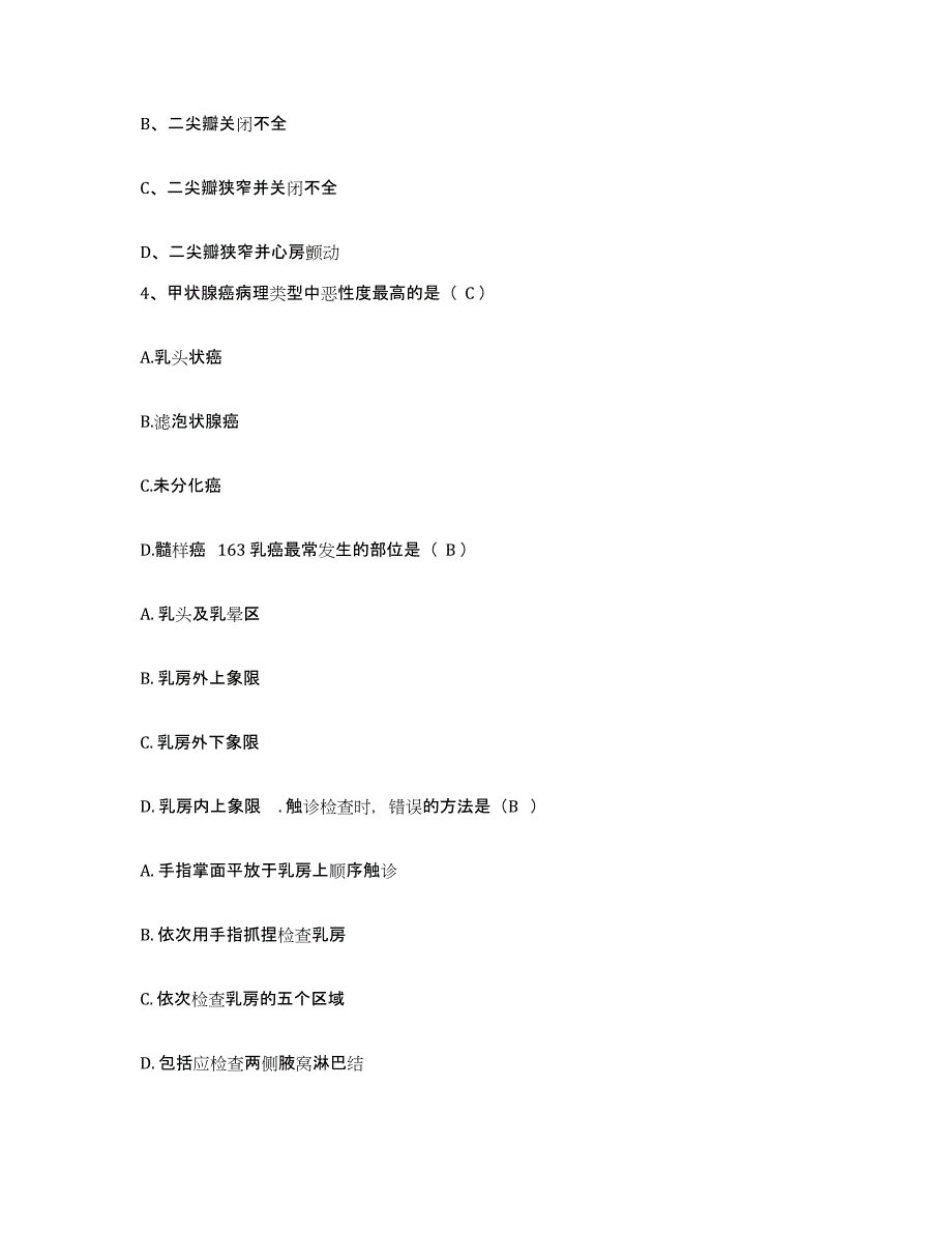 备考2025安徽省界首市第二人民医院护士招聘考前冲刺试卷A卷含答案_第2页