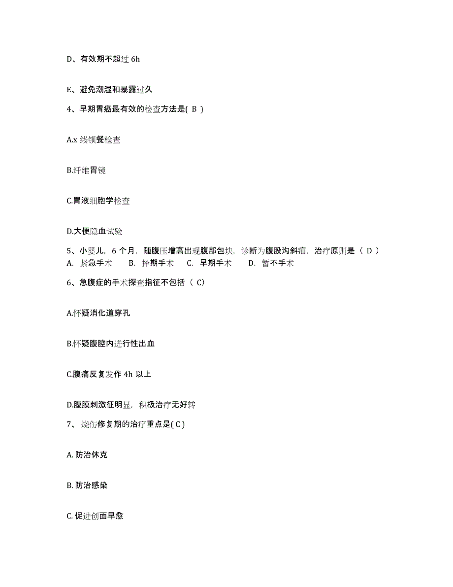 备考2025北京市朝阳区首都医科大学附属北京安贞医院护士招聘模考预测题库(夺冠系列)_第2页