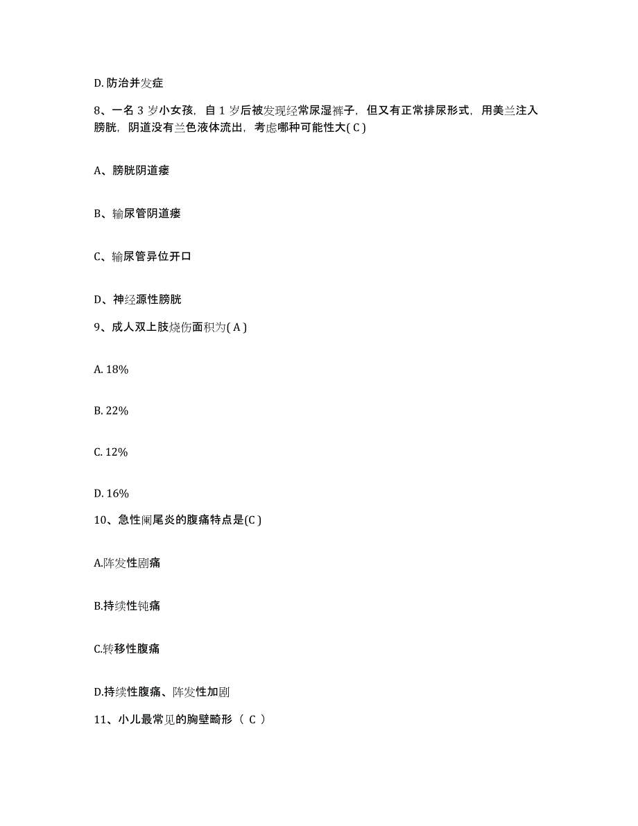 备考2025北京市朝阳区首都医科大学附属北京安贞医院护士招聘模考预测题库(夺冠系列)_第3页